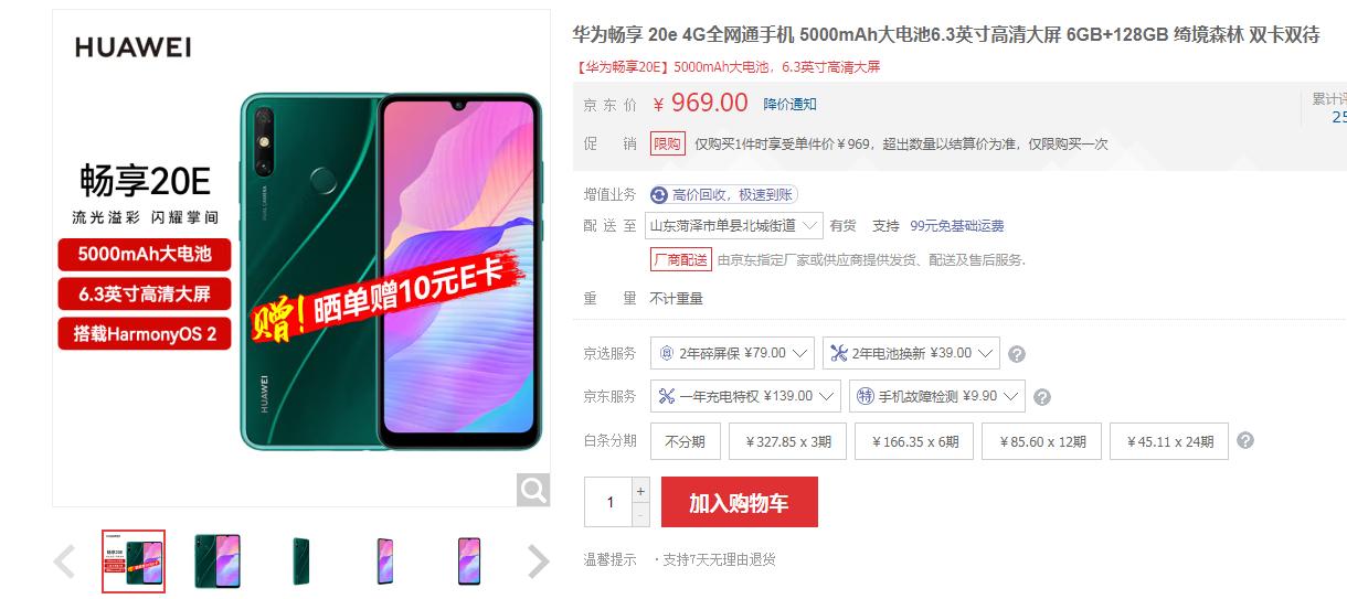 华为618,618买华为手机会便宜多少钱