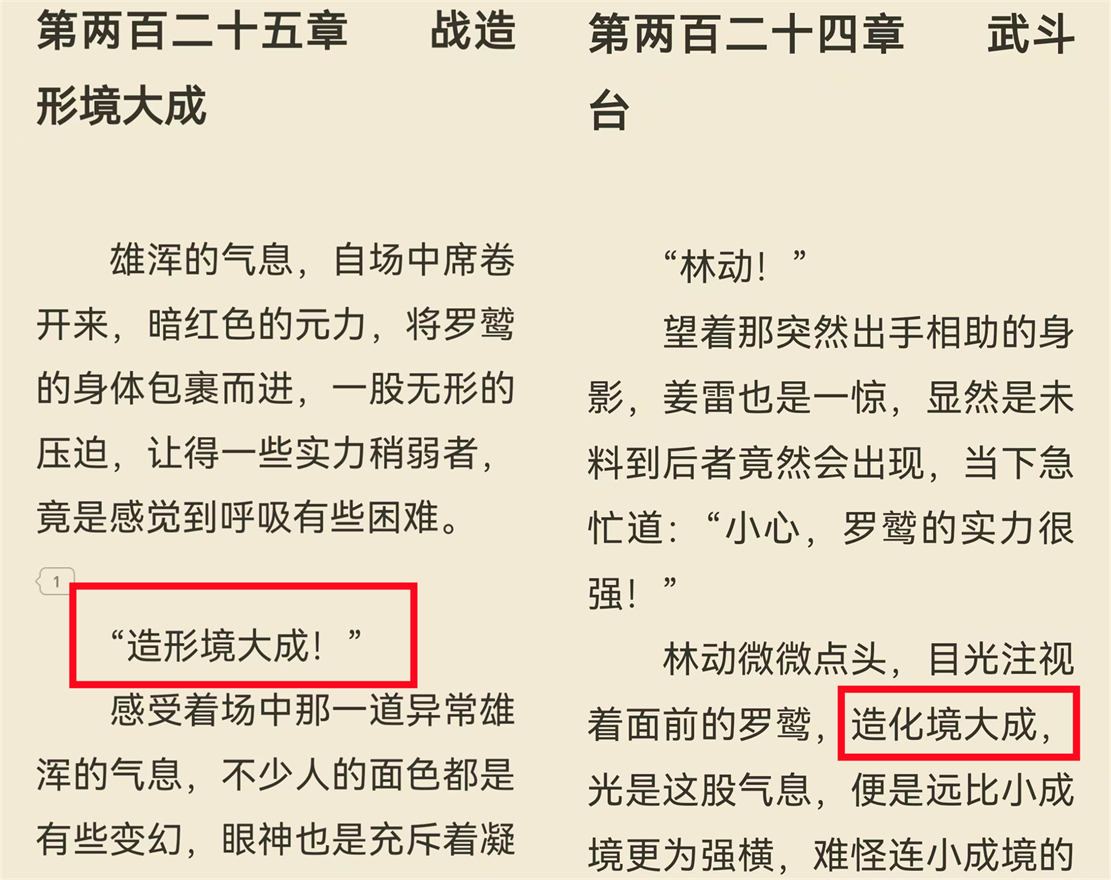 林动被骂薄情寡义,林动被认可