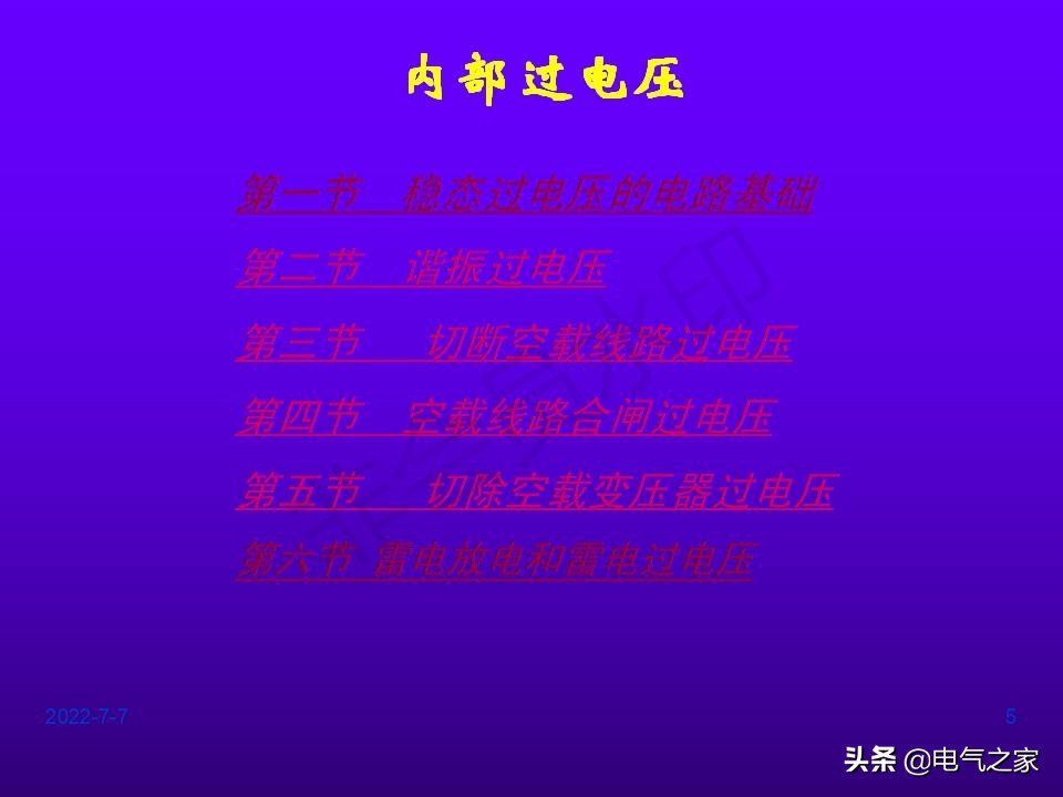 电力系统过电压分为两大类,电力系统过电压及防护