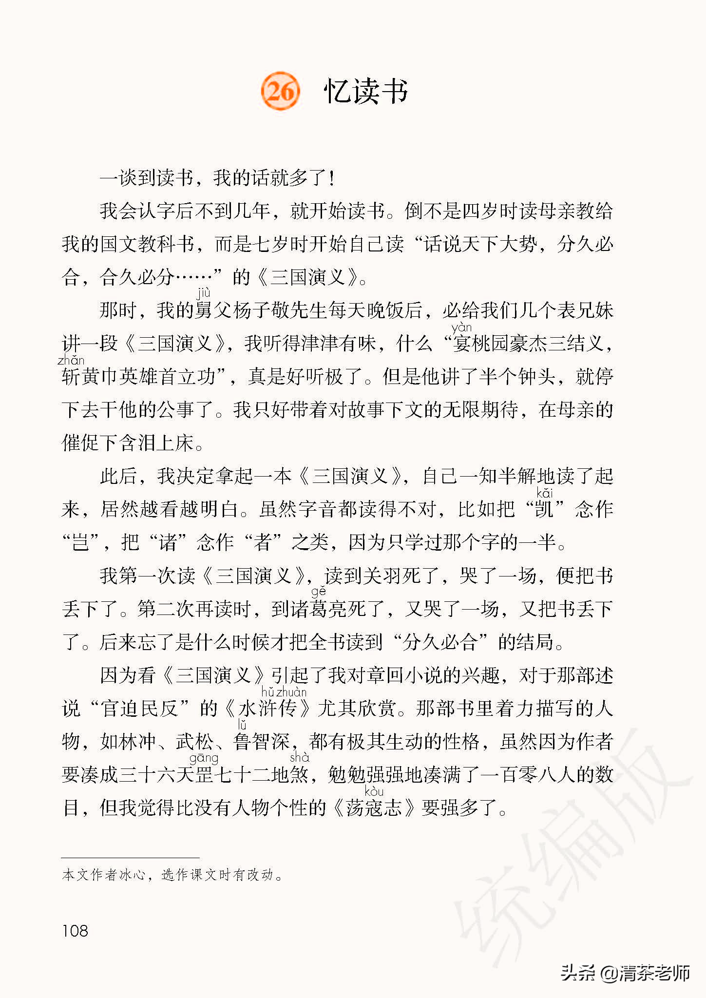 2022最新版五年级语文上册电子课本，老师家长都需要