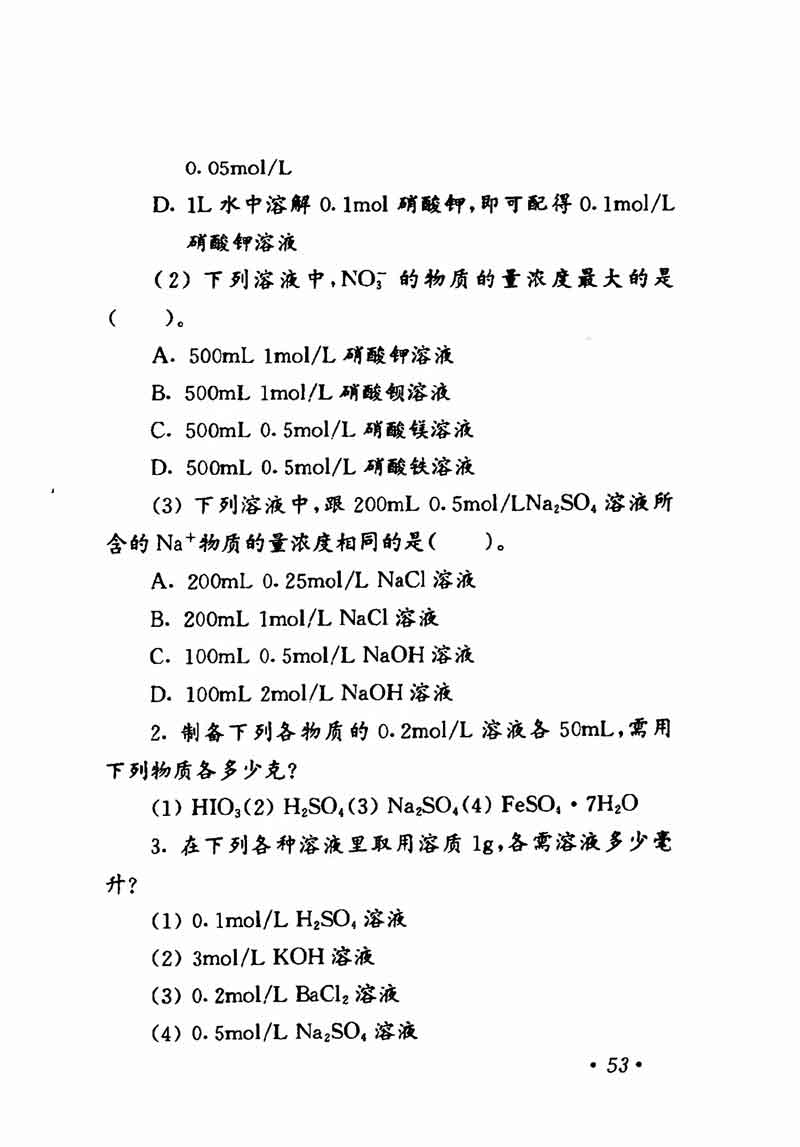 人教版高中化学第一章复习,高中化学教材第一册