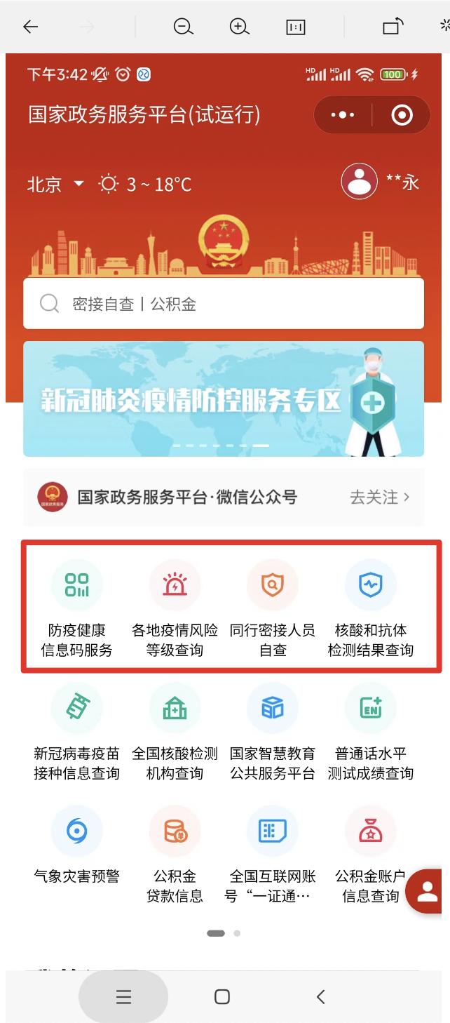 健康宝弹窗3如何申诉,健康宝3号弹窗申诉