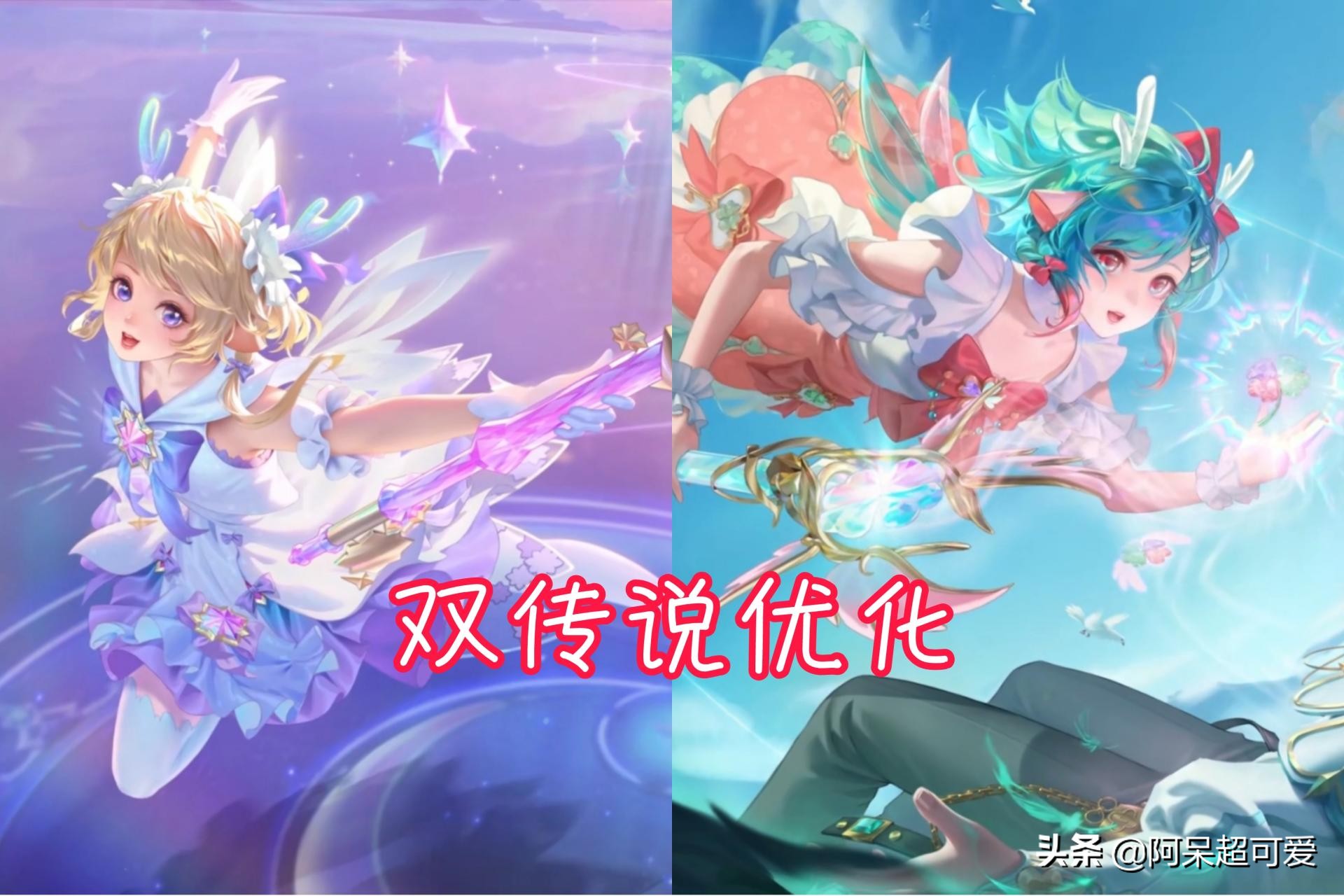 瑶双传说,瑶双传说优化