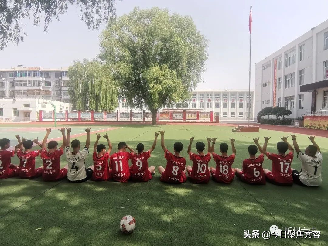 忻州八人制足球比赛,2018年忻州市足球比赛