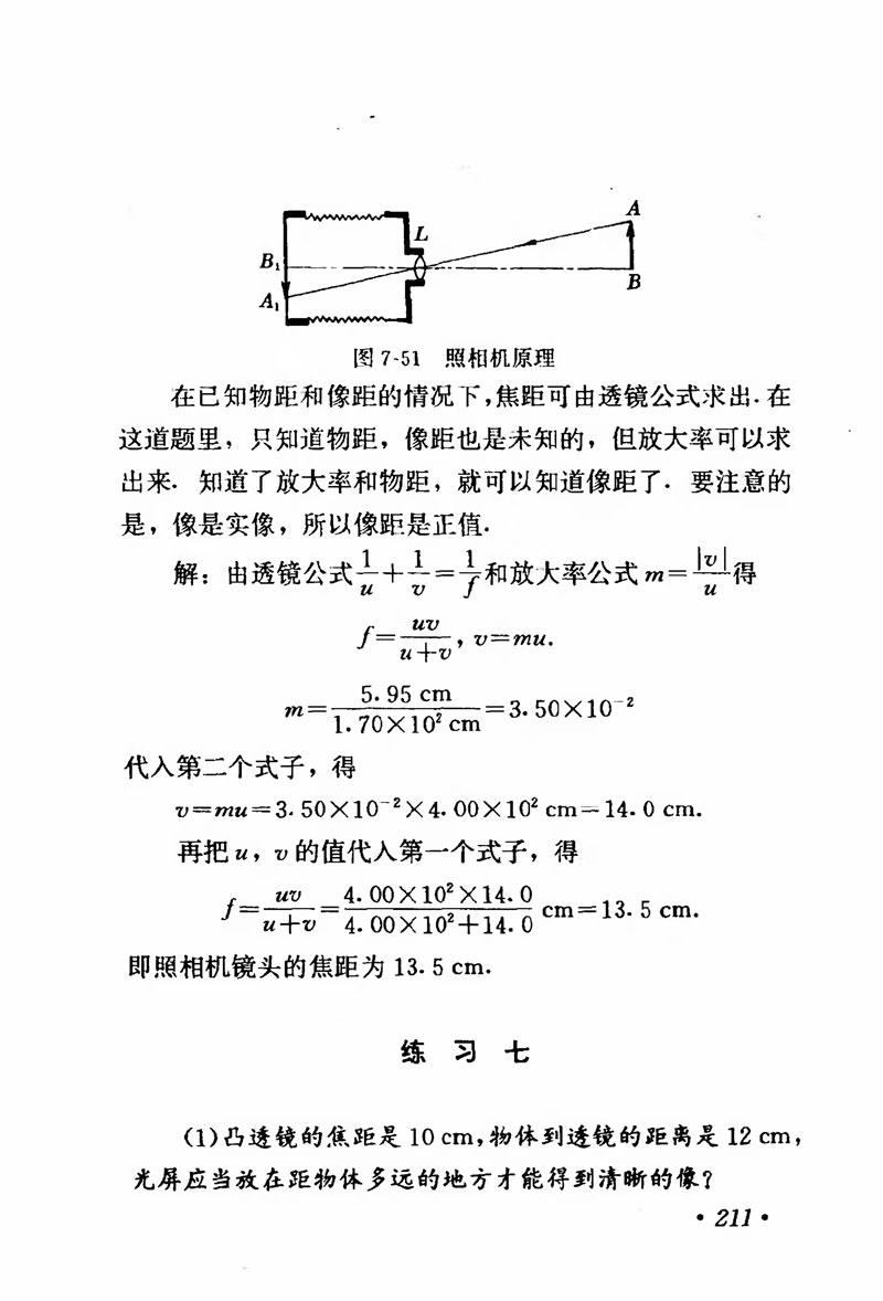高中物理课本必修二第一章,人教版高中物理必修第二册书