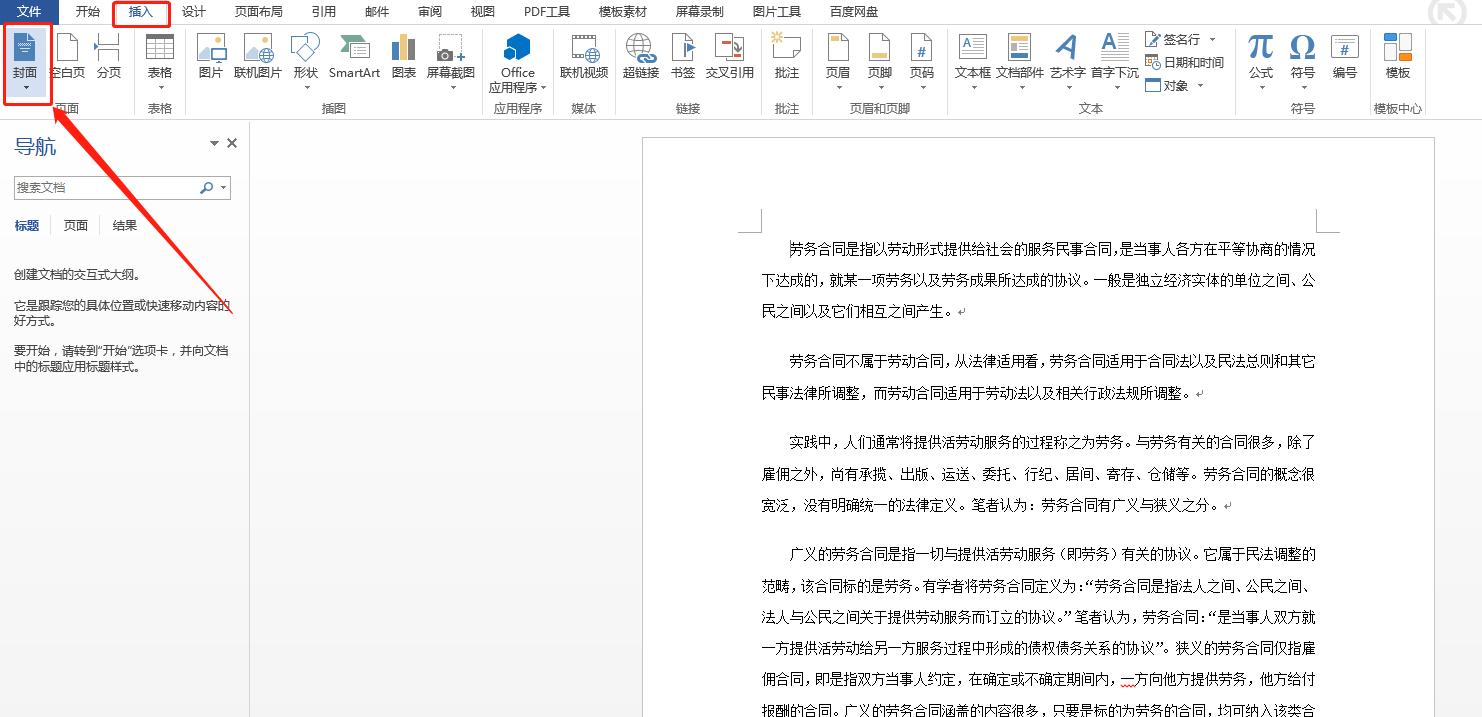 如何在word文档中修改页眉的页码,怎样插入同一个页眉不同的页码