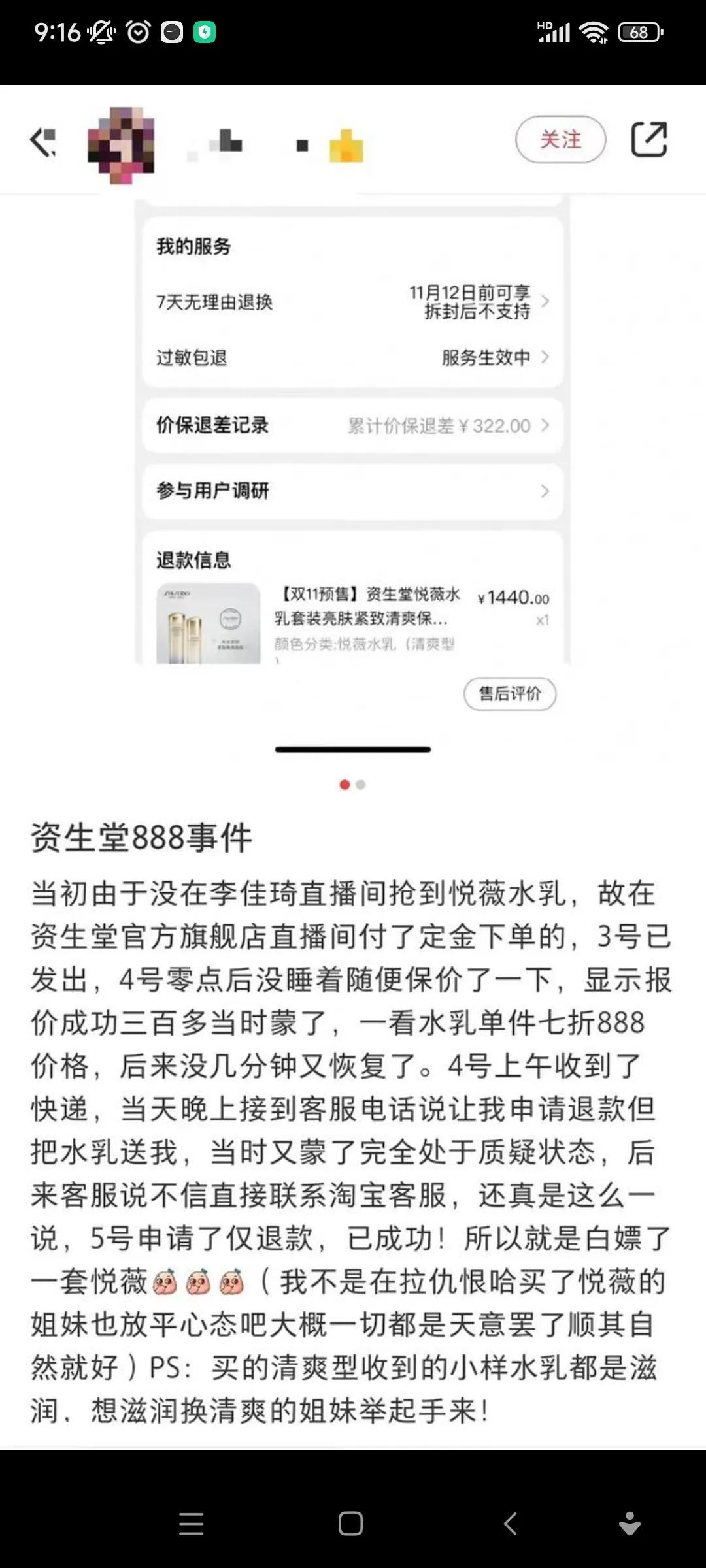 李佳琦直播间比资生堂旗舰店贵300多元,品牌方称低价为系统故障