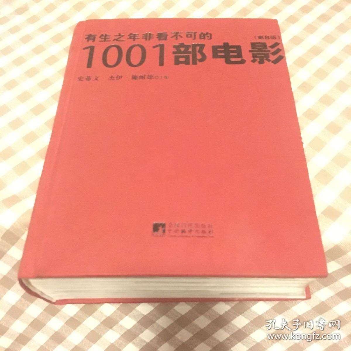 有生之年非看不可的1001部电影,60部必看经典电影清单介绍大全