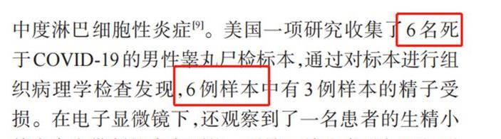 专家谈新冠危害,新冠病毒对生殖系统影响