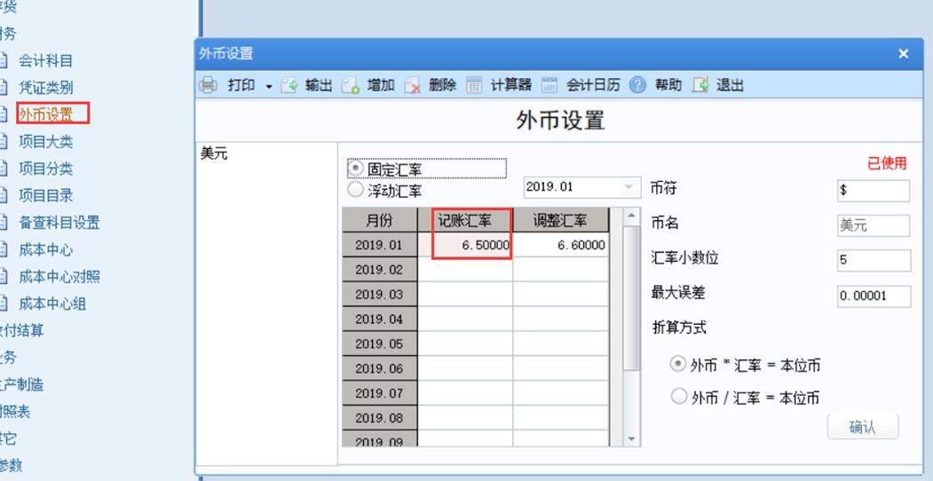 用友u8记账汇率和调整汇率,用友账套里的汇率设置在哪里