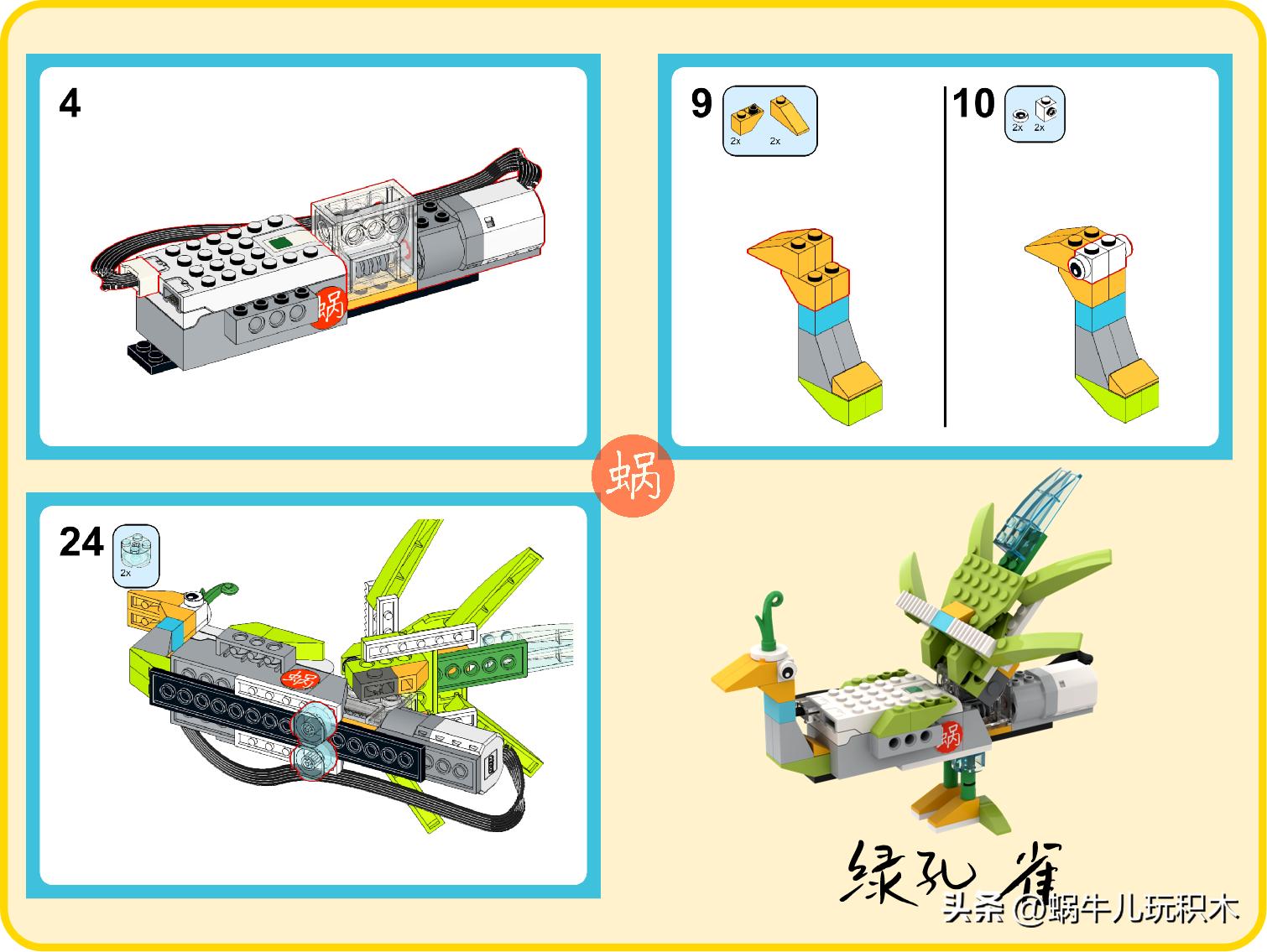 乐高樱花系列教程,乐高wedo动物系列