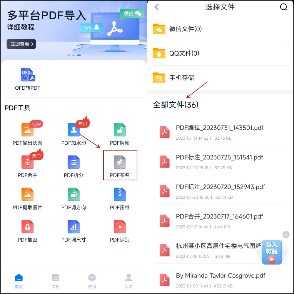 wps中的pdf上怎么添加手写签名,怎么把jpg签名放入pdf文件里面