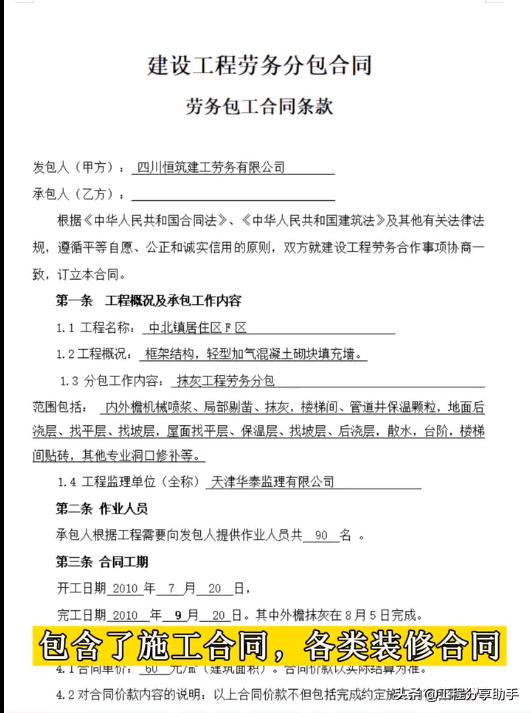 工程合同中有哪些文本,工程合同包括所有资料能作假吗