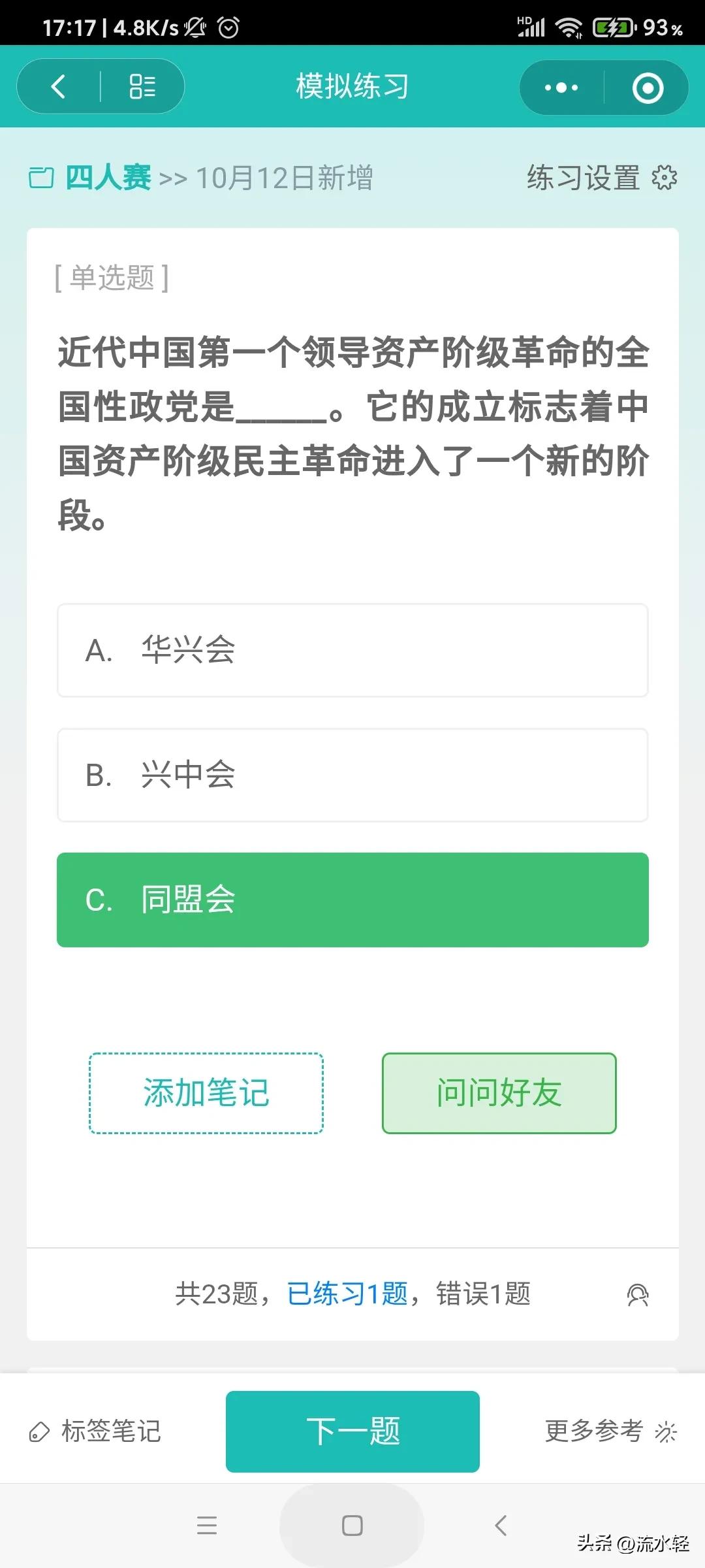 2023年12月22日学习强国新题,2022年学习强国挑战答题新题速递