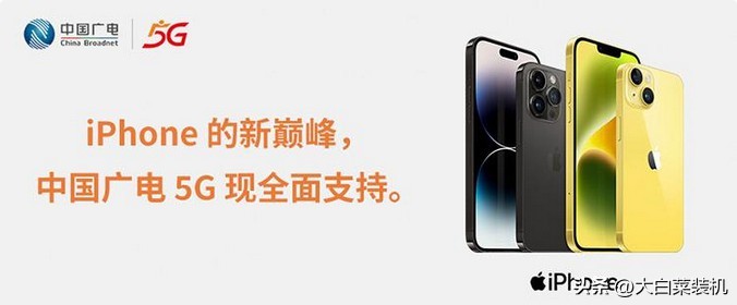 中国广电5g官宣支持iphone,中国广电5g全面支持iphone