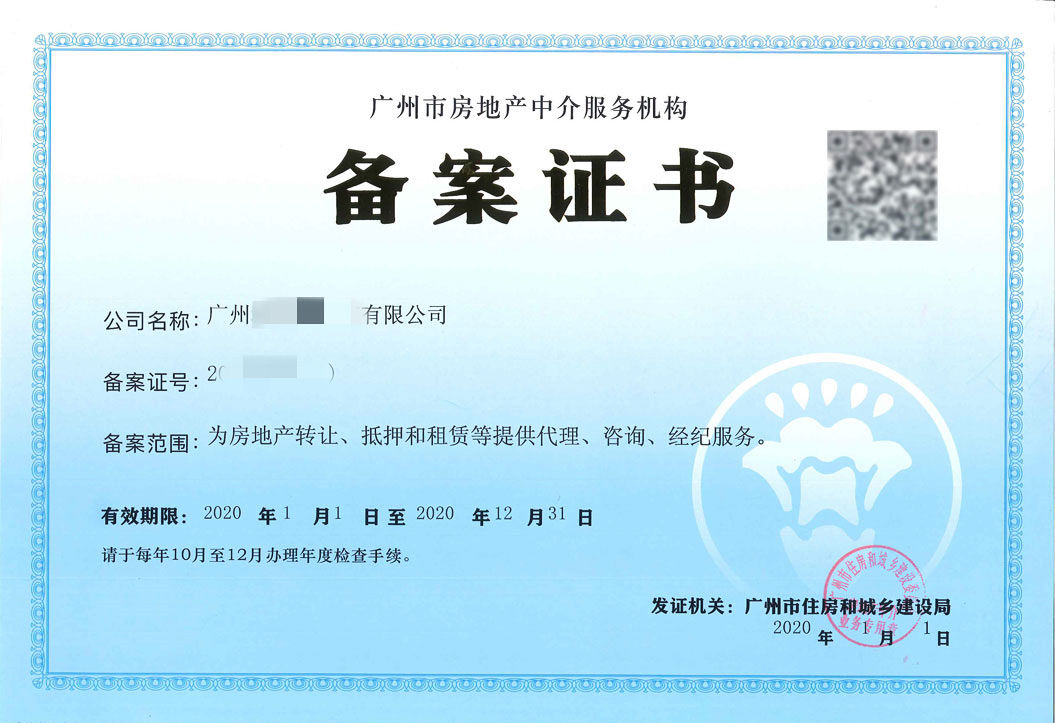 西安房地产经纪备案证书,抖音房地产经纪备案证书怎么上传