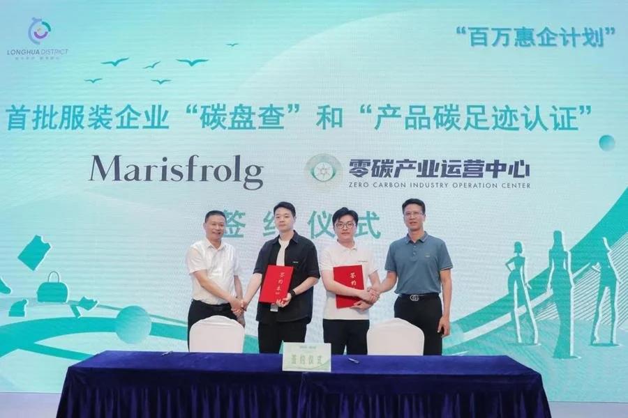 零碳产业运营中心助力服装企业绿色低碳转型,“碳索时尚”