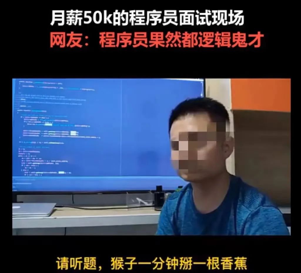 月薪5万的面试题流出：“猴子1分钟掰1根香蕉，一星期掰几根？”