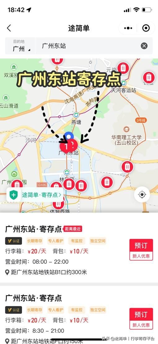 广州东站可以寄存行李吗,广州东站免费存放行李