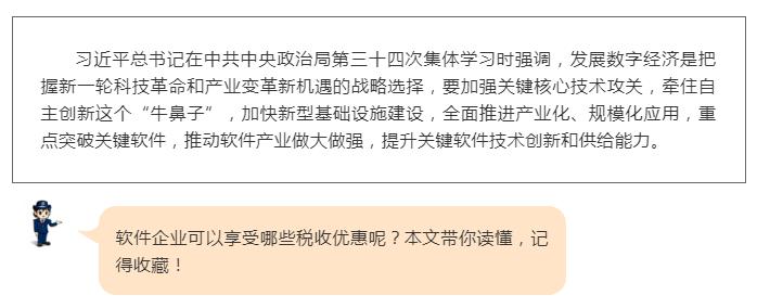 一文读懂中央企业一利五率,软件企业税收优惠两年三减半