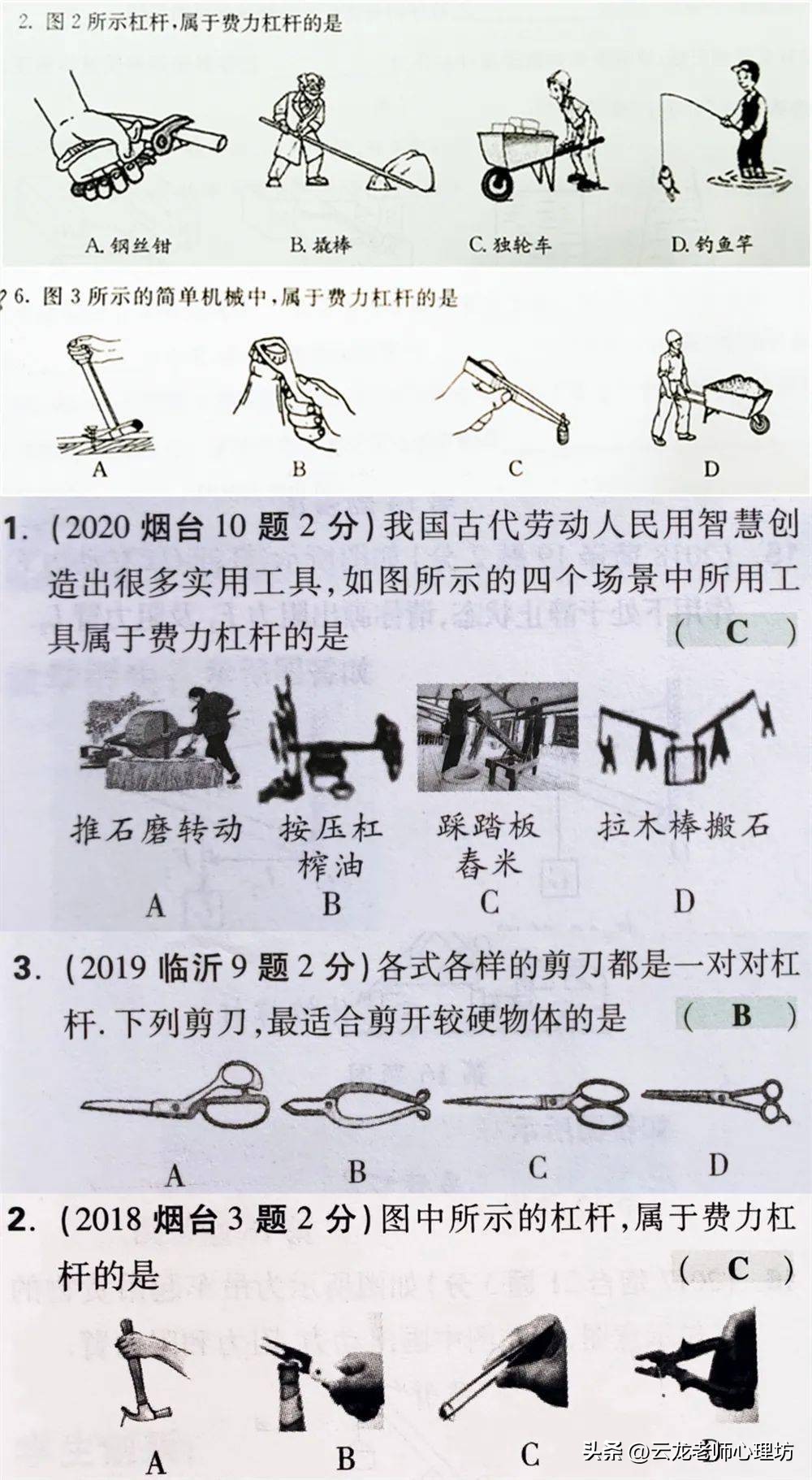 中考物理简单机械讲解,初中物理简单机械知识点