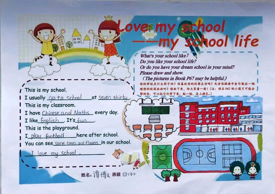 你好，我的学校！——民主路小学英语学科“我爱我校”主题课程