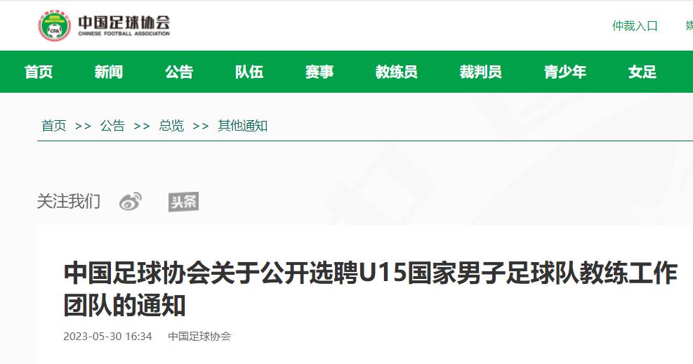 中国足球协会u15精英选拔队名单,中国足协招募青少年足球人才