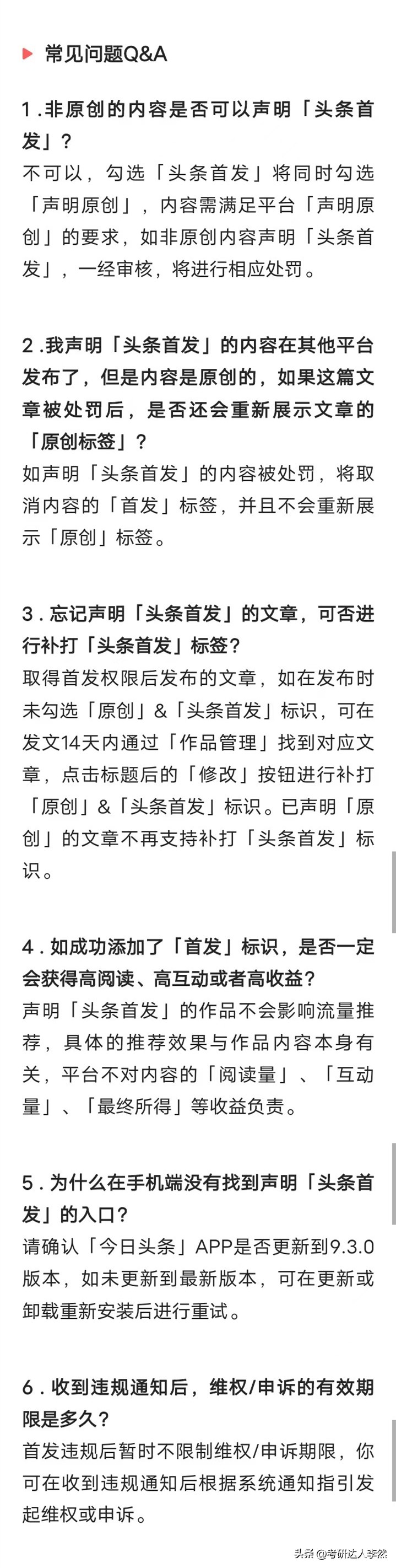 头条首发违反平台规定要不要申诉,今日头条如何防止原创被抄袭