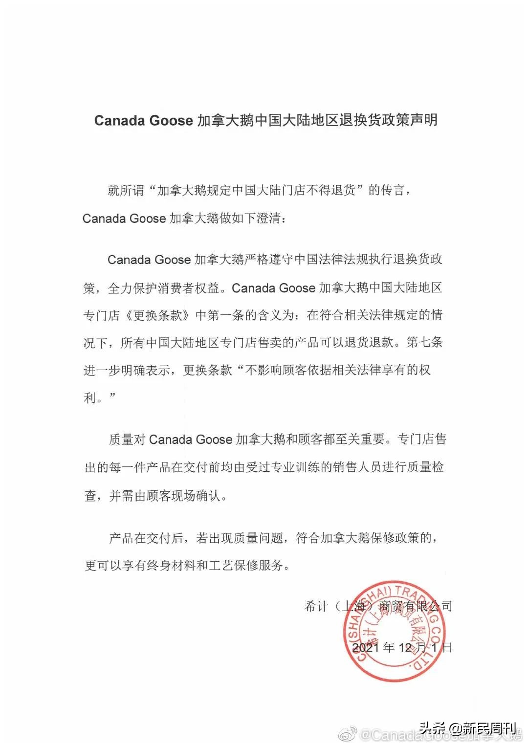 买加拿大鹅羽绒服可以退吗,加拿大鹅羽绒服可以修吗