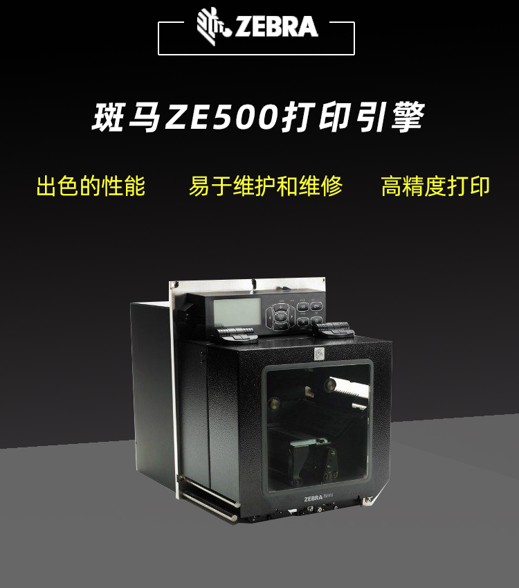 斑马ze500打印机如何更换打印头,斑马打印机ze500更换滚轮总成