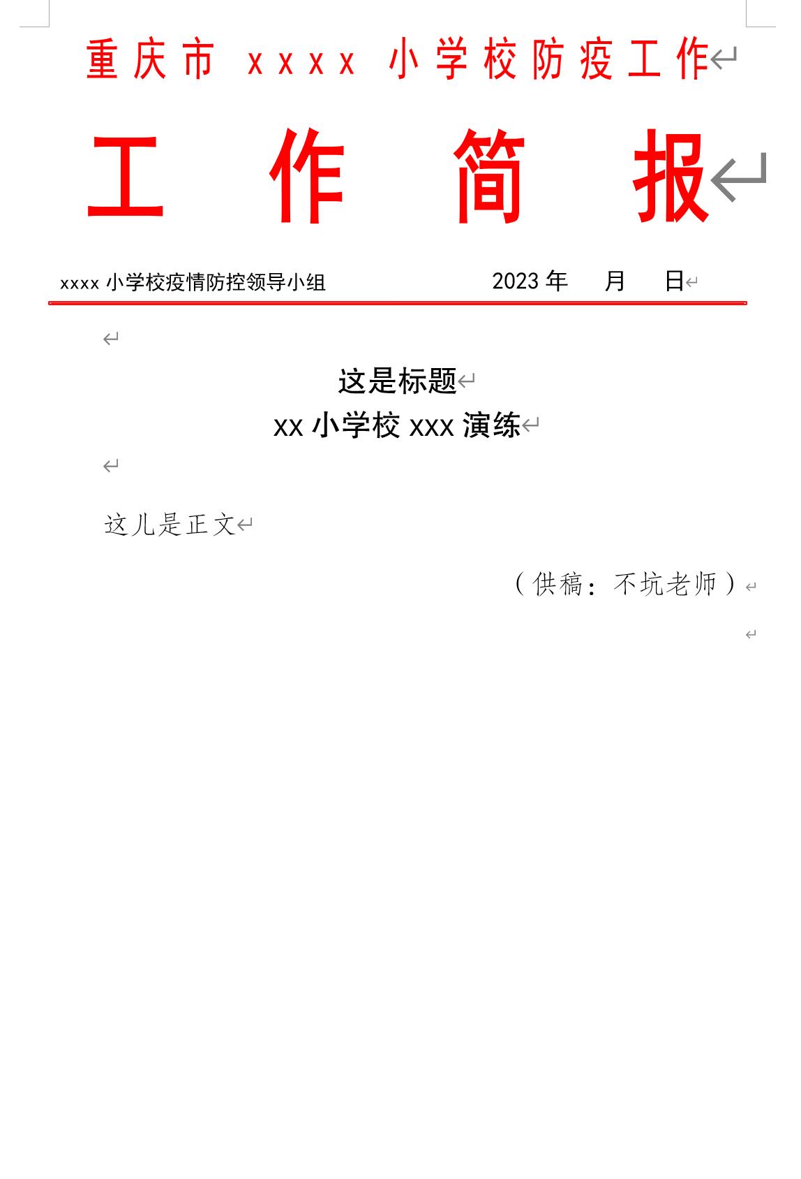 word必备100个插件,适合新手使用的word插件