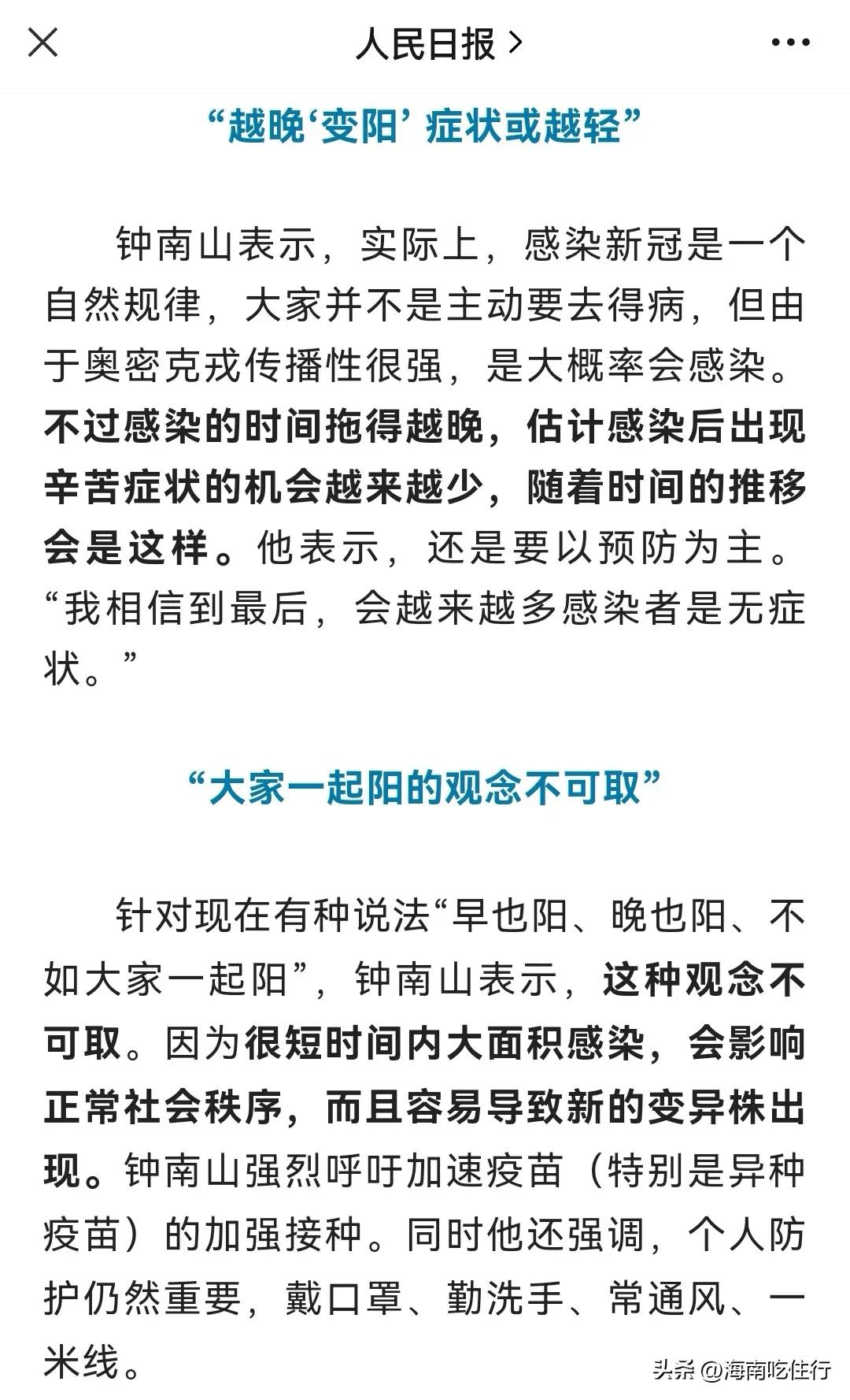 钟南山不主张大家一起阳,钟南山称不主张一起阳