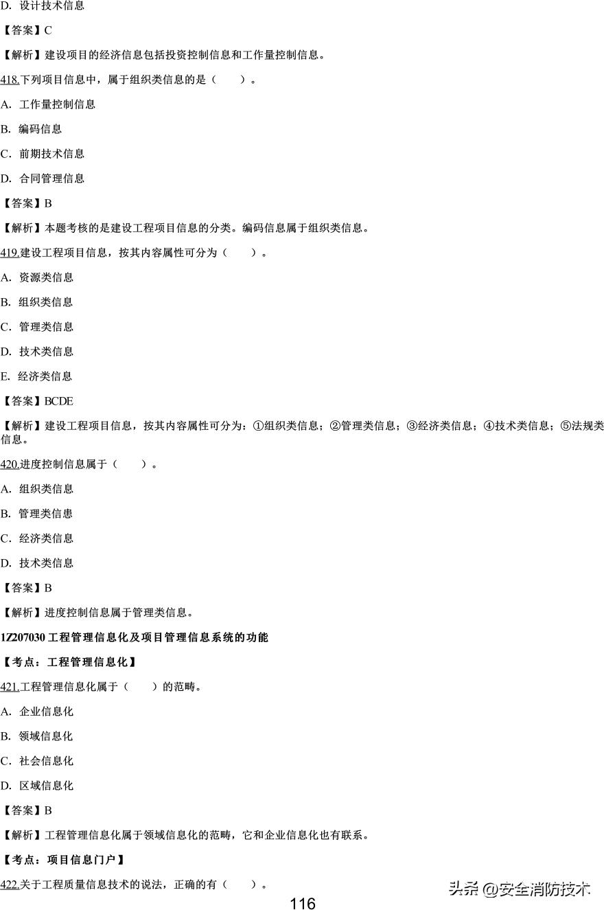 2021一级建造师项目管理知识点,2019一级建造师工程项目管理真题
