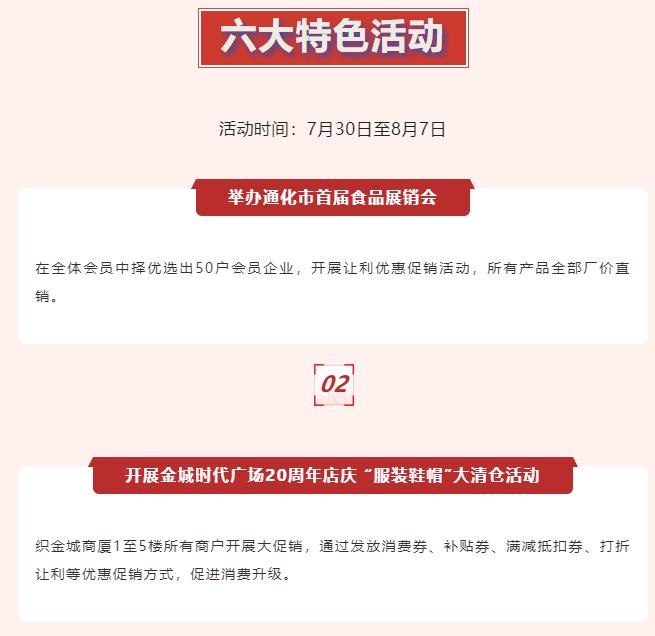 “吉银行、促消费、惠民生”通化市工商联首届会员企业内购节