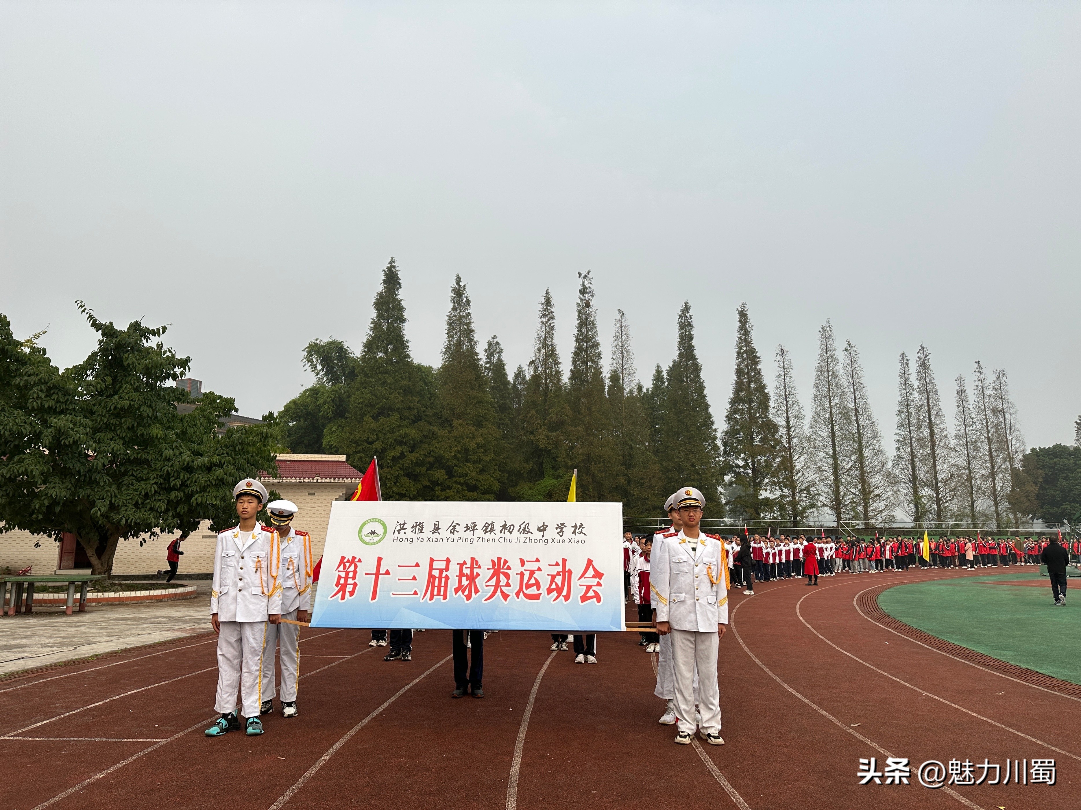 余坪镇初级中学田径运动会,洪雅中学第47届运动会开幕式