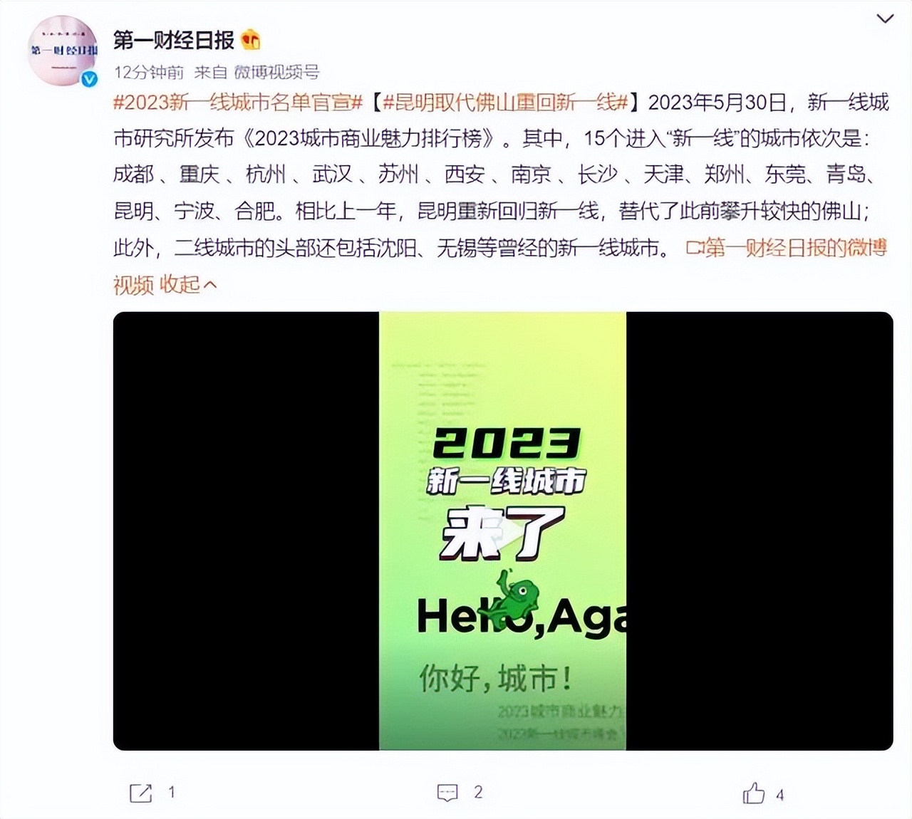 新一线城市名单出炉，成都排力压重庆排第1？苏州被甩到第5了？