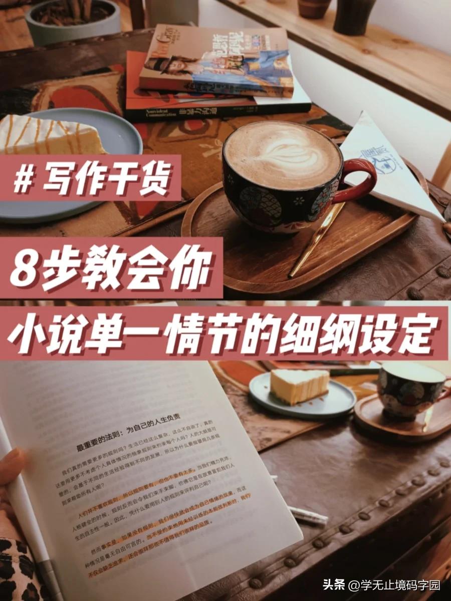 如何写好小说小说大纲范例超详细,百万字长篇小说写作技巧分享给你