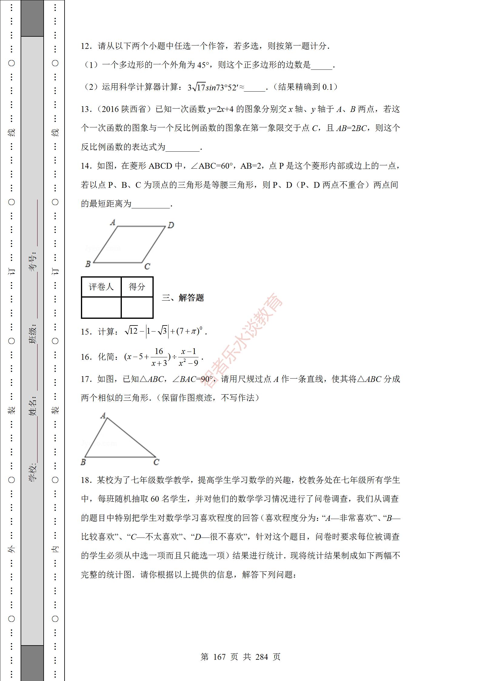 2018陕西中考数学试卷真题及答案,2012年陕西中考数学真题