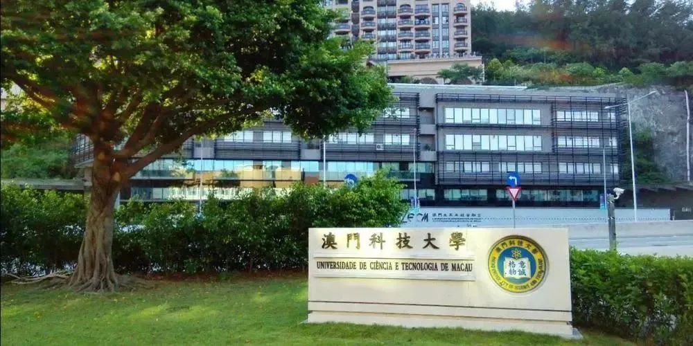 香港澳门哪些大学适合留学,澳门高校留学机构
