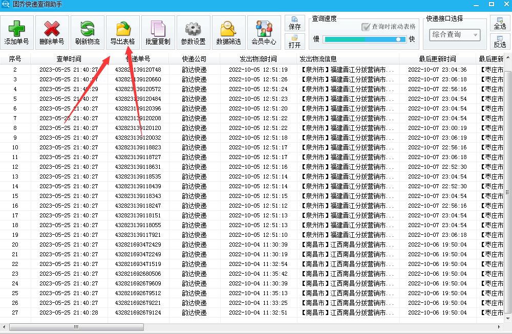 免费批量查询快递物流信息的软件,专门批量查询快递单号的软件