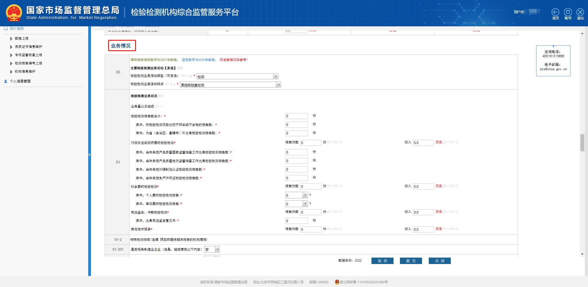 检验检测统计直报系统怎样填报,检验检测直报系统数据上报