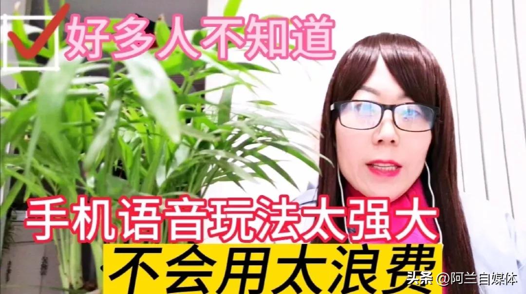 手机隐藏的语音功能,你会用吗?不会用太可惜了