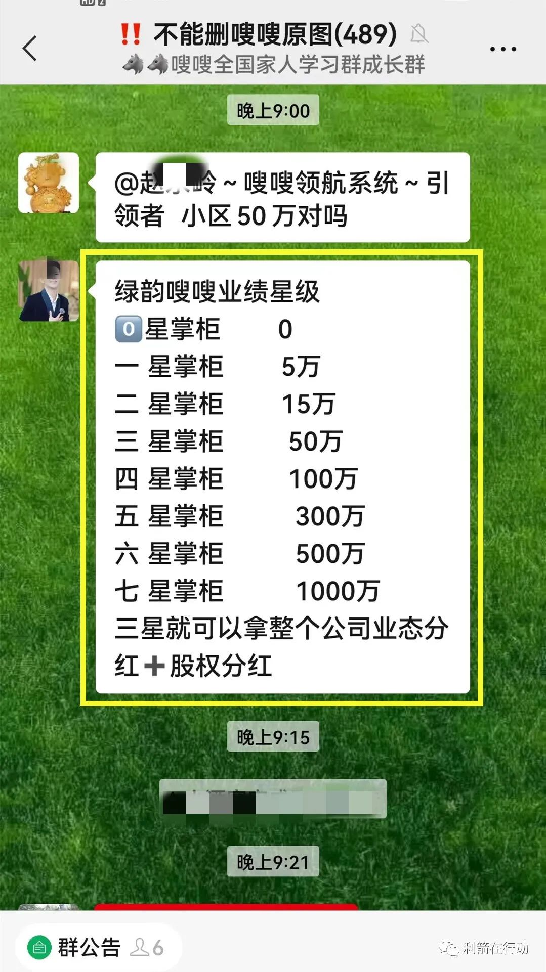 “绿韵嗖嗖”、“嗖宝宝”（星宝宝）互撕，两个平台都涉嫌传销