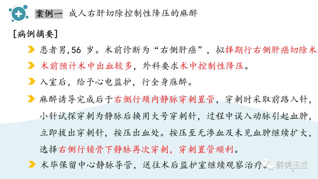 深静脉穿刺置管术讲解ppt,中心静脉穿刺置管深度
