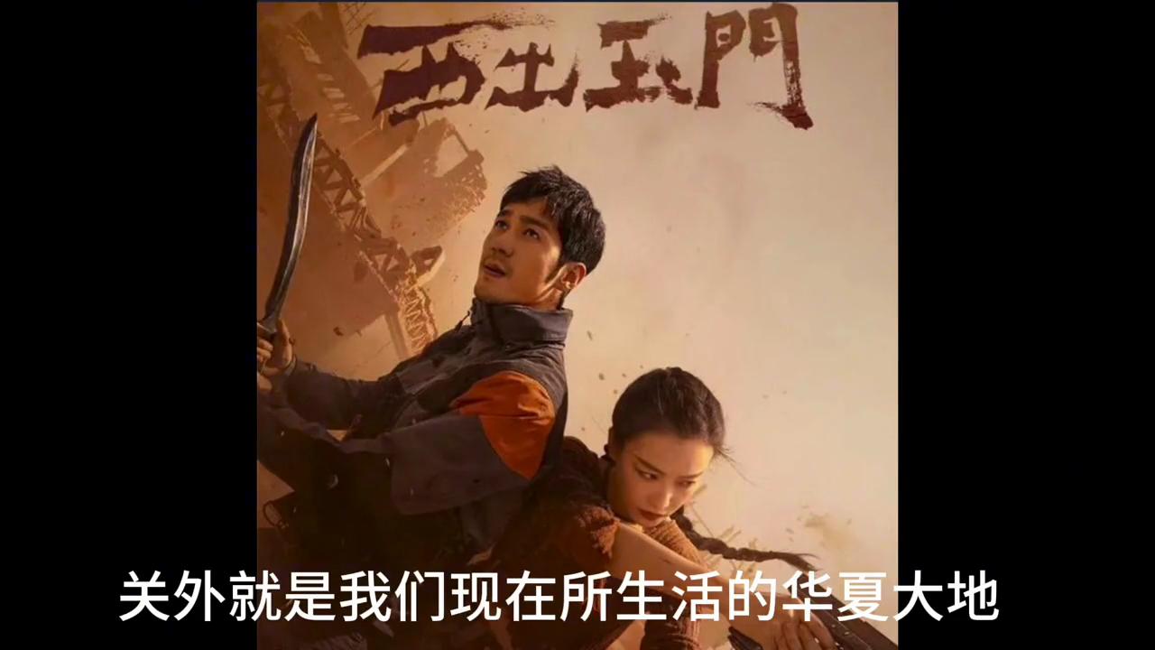 西出玉门关内的世界,西出玉门关内人和关外人的区别