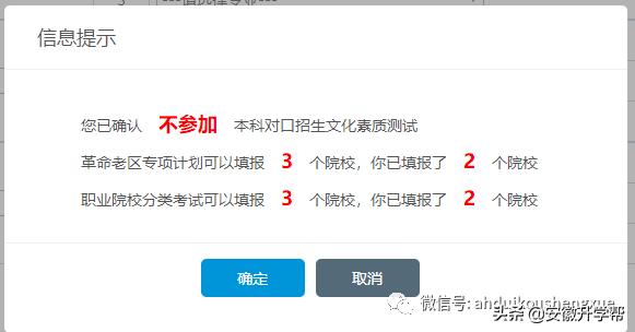安徽省对口招生志愿填报流程,本科对口招生和分类考试志愿填报