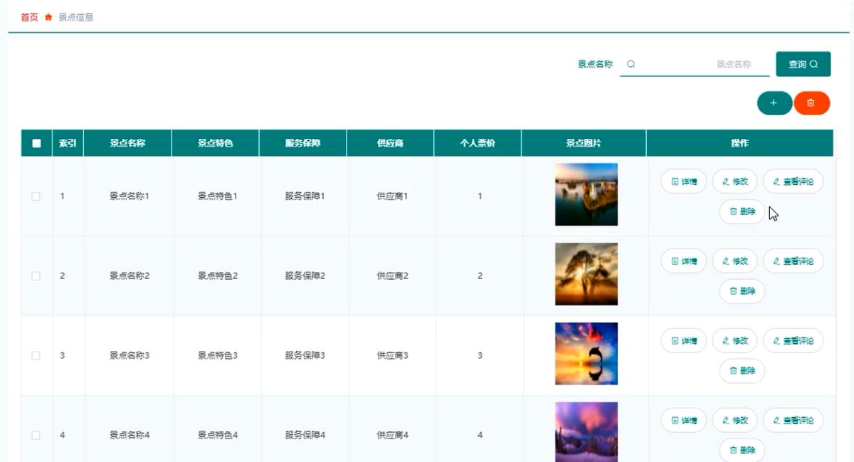 springboot旅游管理系统教程,springboot旅游项目