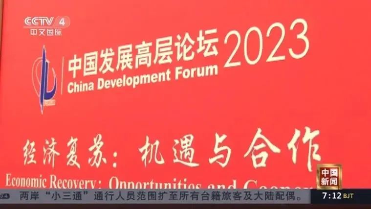 中国发展高层论坛提出高质量发展，雄志集团总裁成雄志发表观点