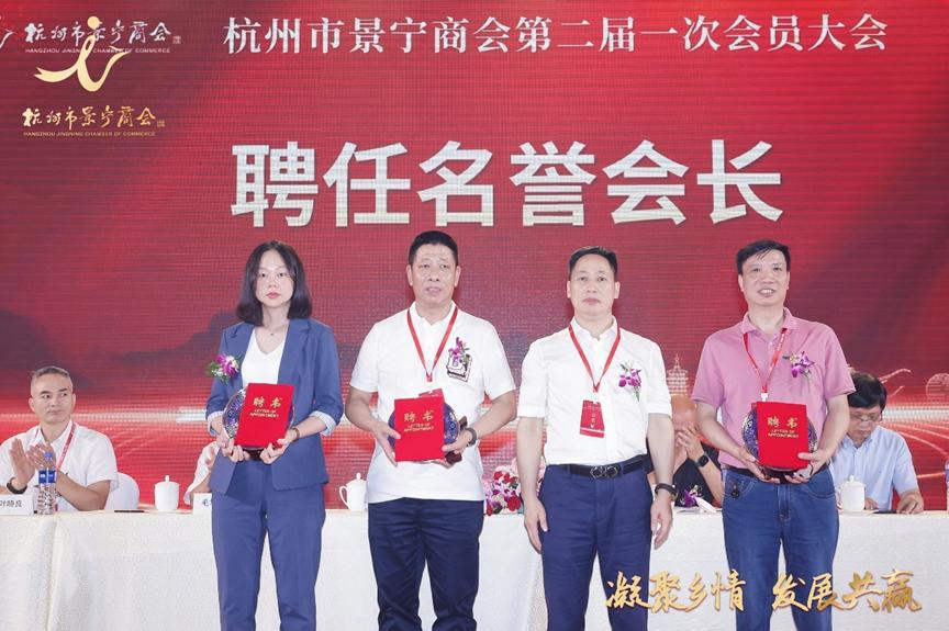 浙江商会交流会议,杭州景宁商会