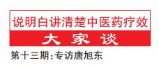 中医唐旭东视频,唐旭东名老中医